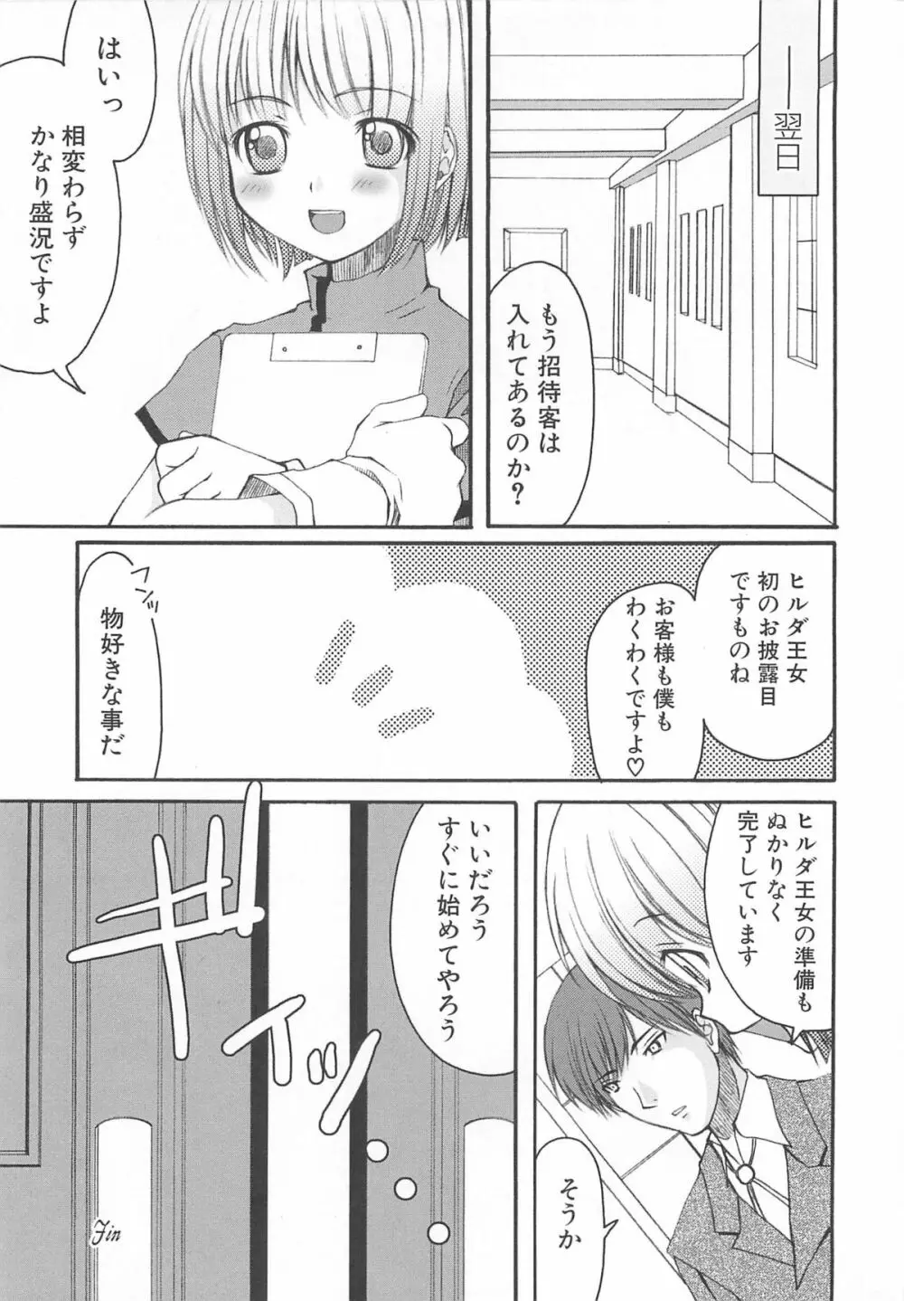 虜ノ姫～淫魔の調律～アンソロジーコミックEX Page.115