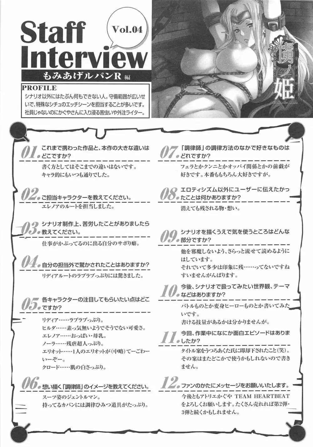 虜ノ姫～淫魔の調律～アンソロジーコミックEX Page.116