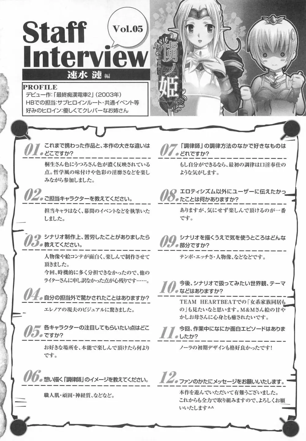 虜ノ姫～淫魔の調律～アンソロジーコミックEX Page.117