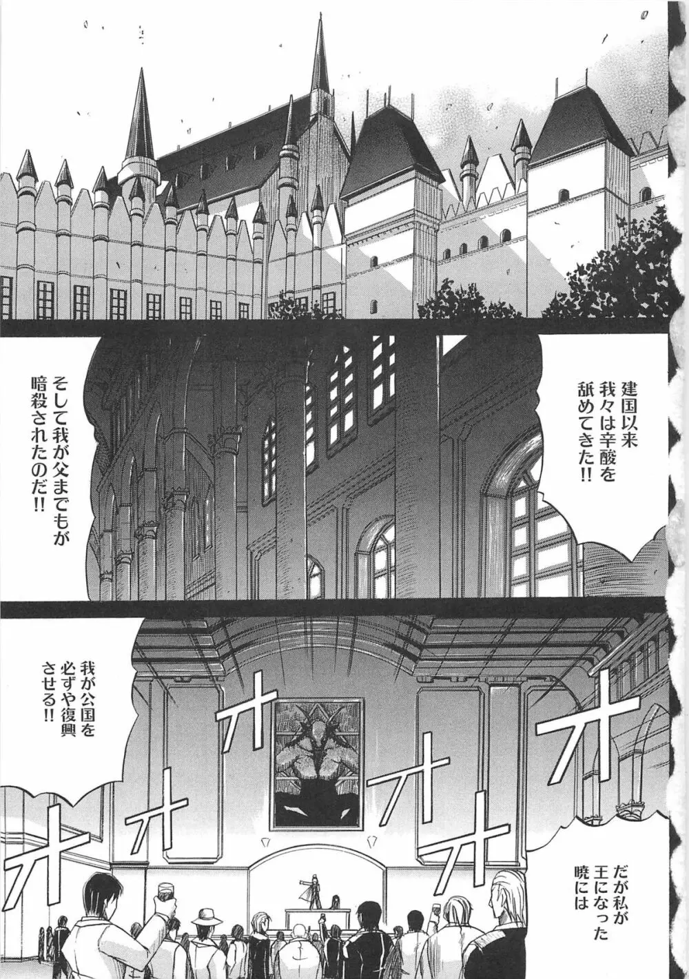 虜ノ姫～淫魔の調律～アンソロジーコミックEX Page.118