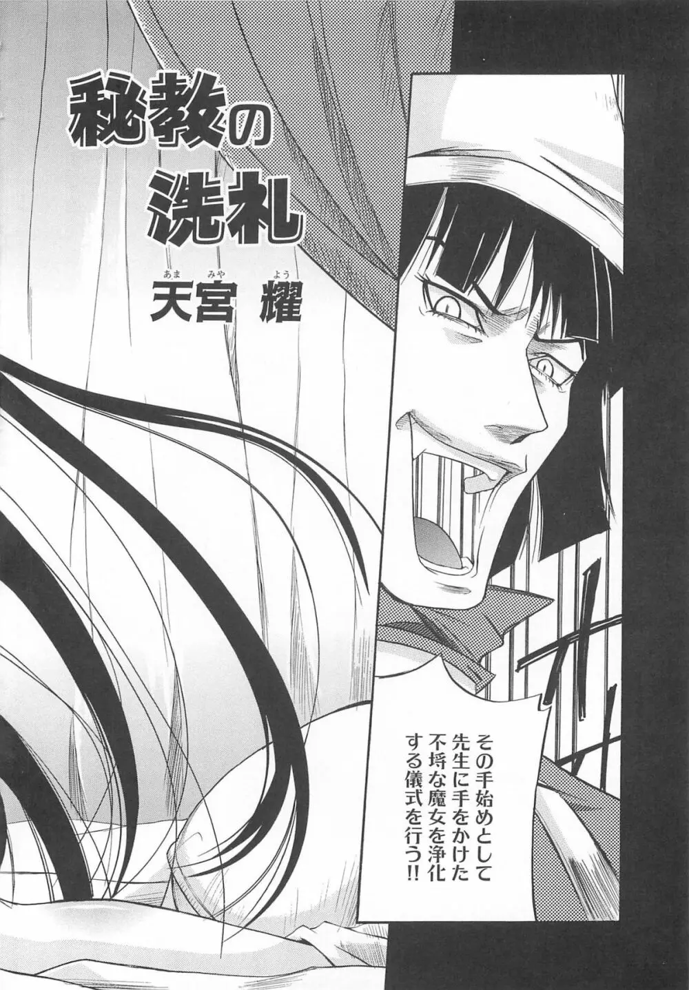 虜ノ姫～淫魔の調律～アンソロジーコミックEX Page.119