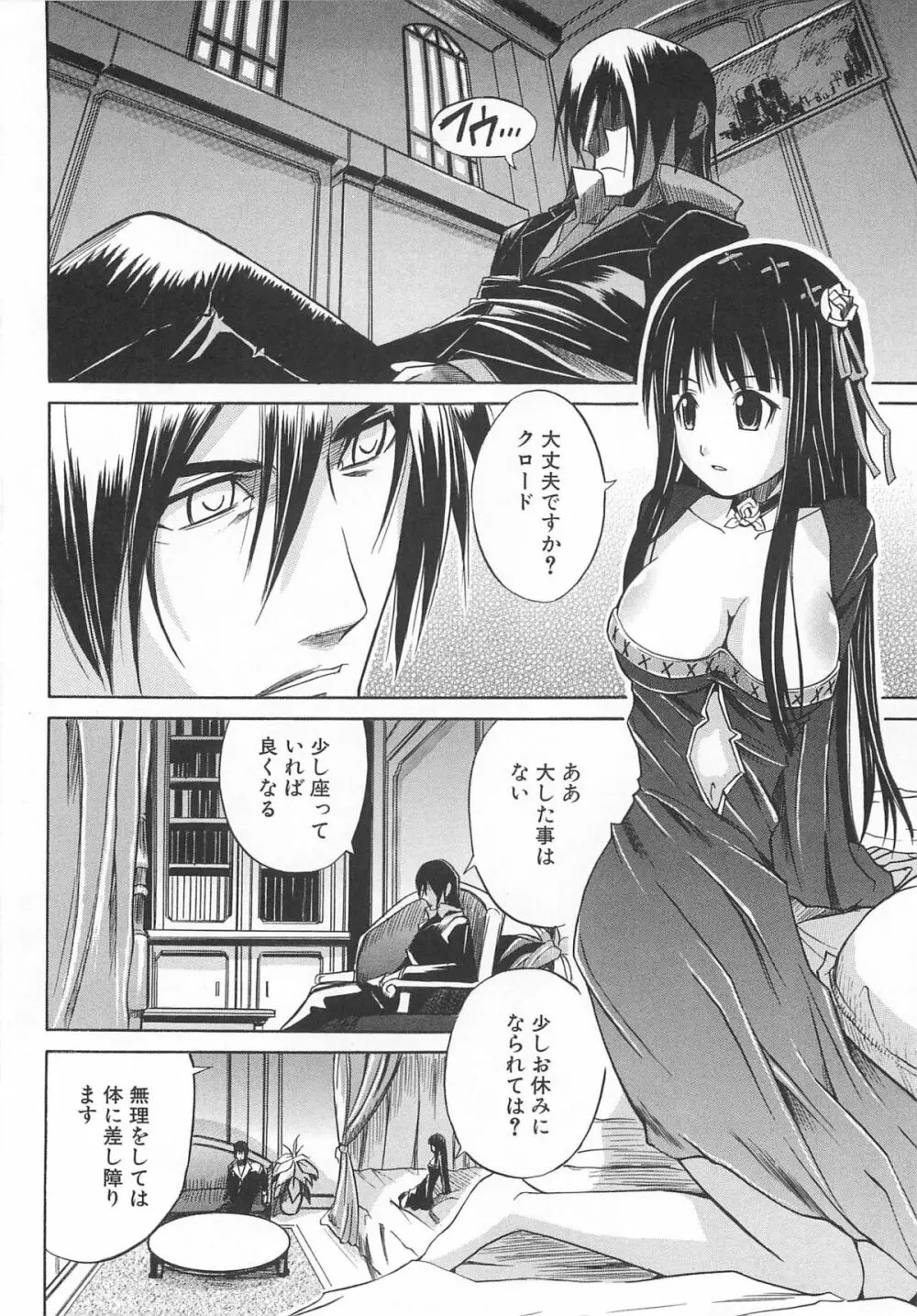 虜ノ姫～淫魔の調律～アンソロジーコミックEX Page.121