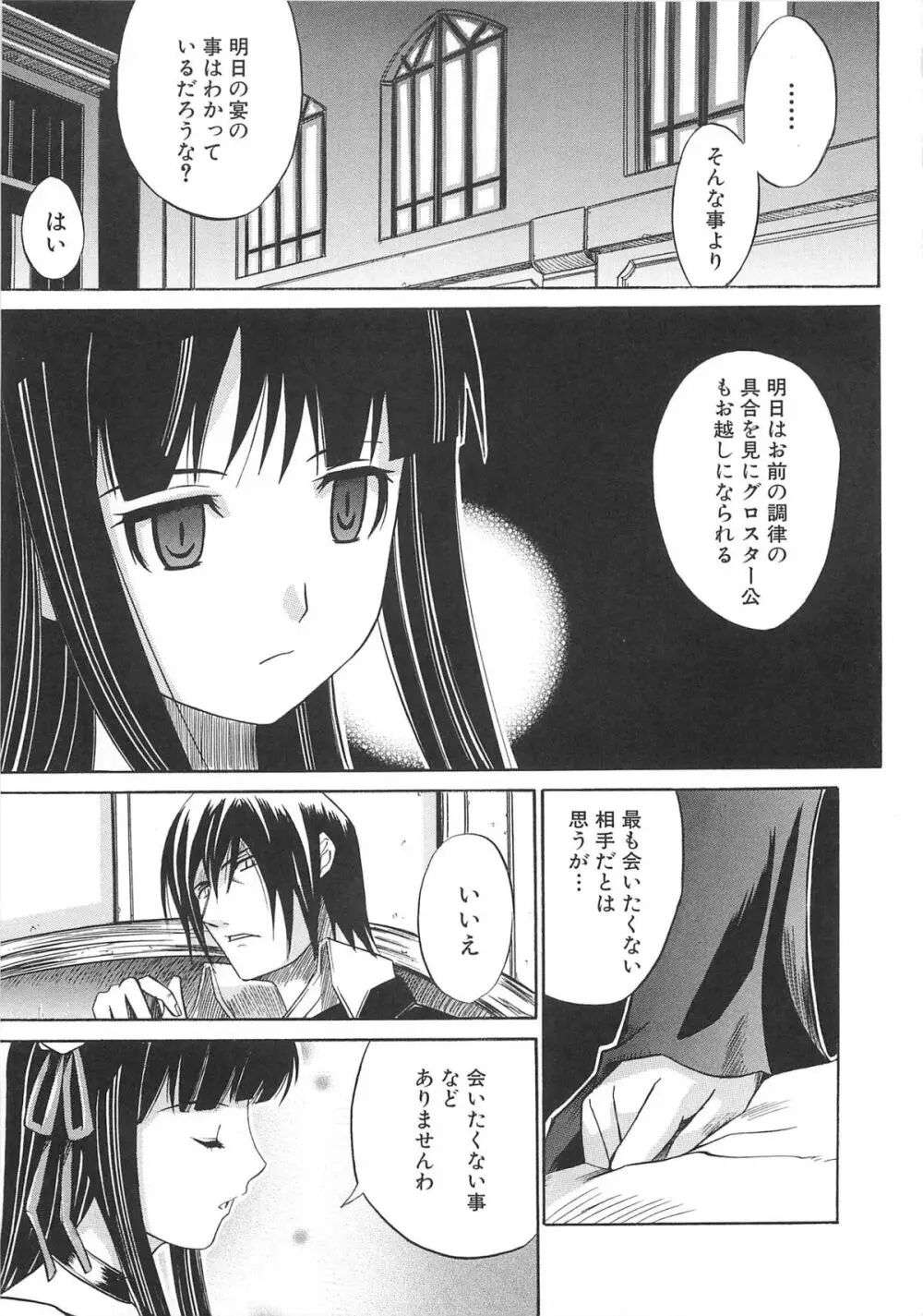 虜ノ姫～淫魔の調律～アンソロジーコミックEX Page.122