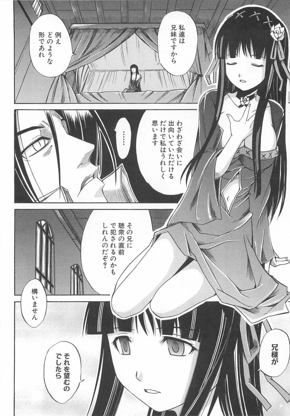虜ノ姫～淫魔の調律～アンソロジーコミックEX Page.123