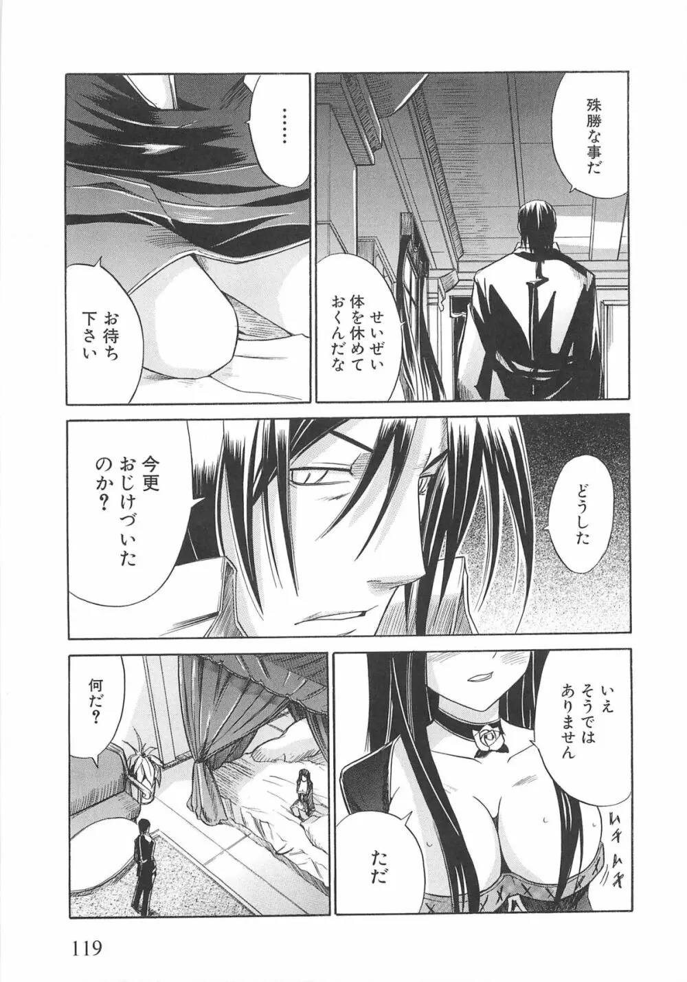 虜ノ姫～淫魔の調律～アンソロジーコミックEX Page.124