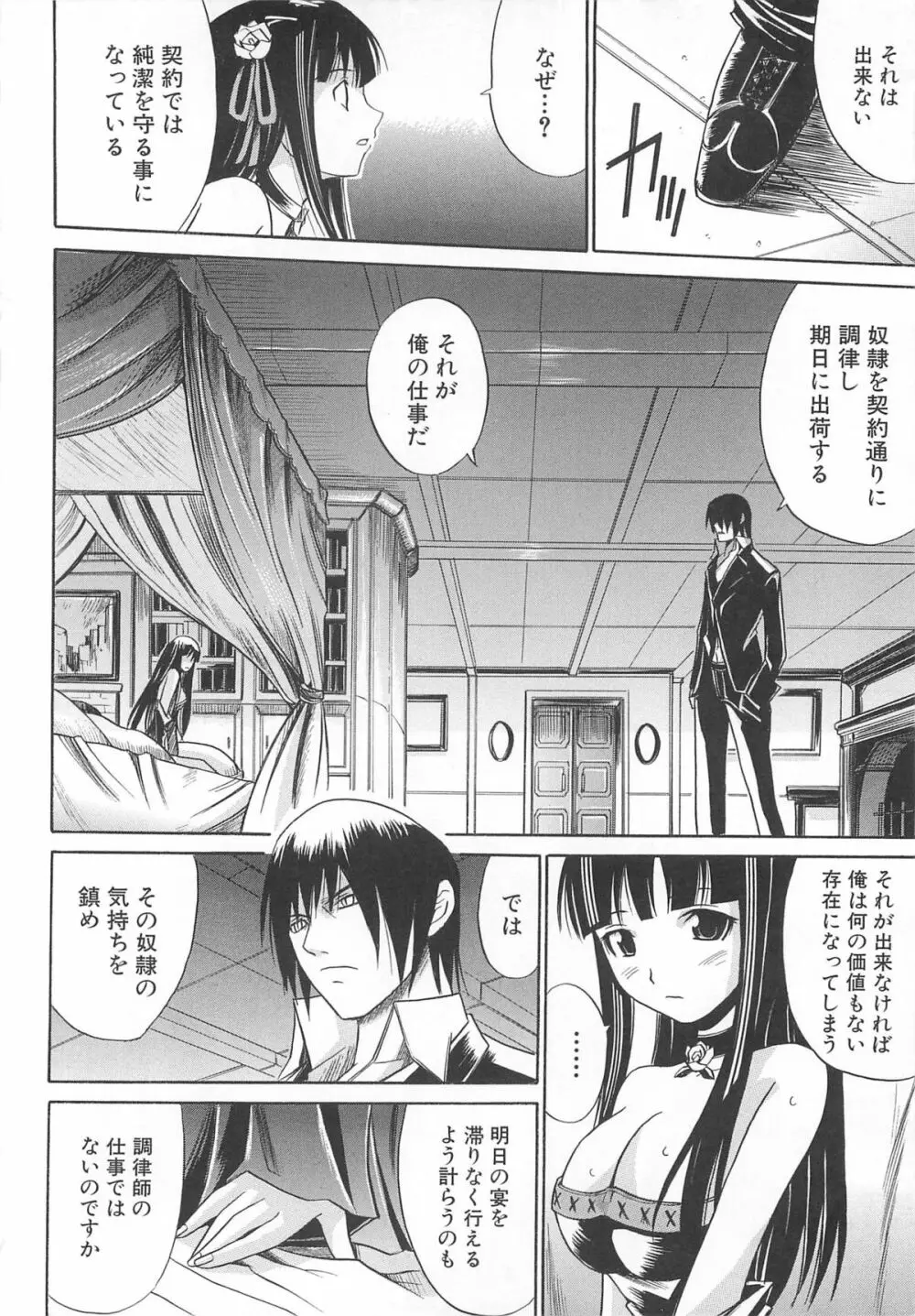 虜ノ姫～淫魔の調律～アンソロジーコミックEX Page.127