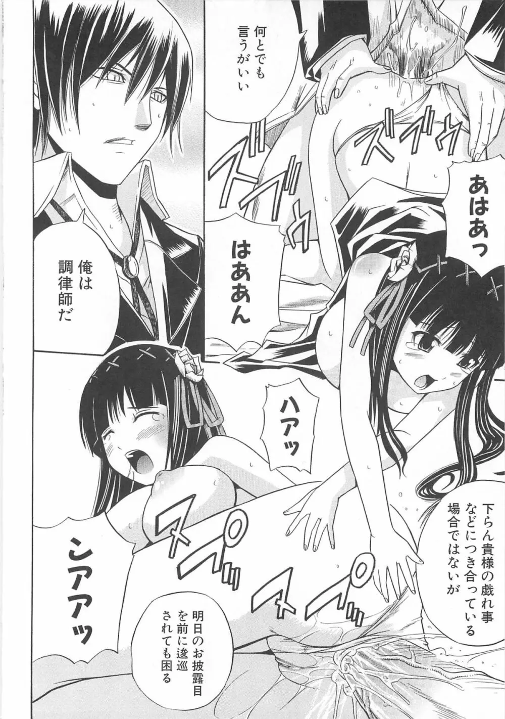 虜ノ姫～淫魔の調律～アンソロジーコミックEX Page.131