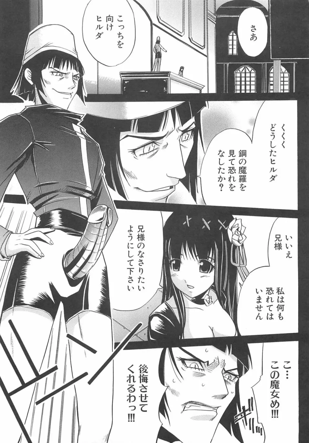 虜ノ姫～淫魔の調律～アンソロジーコミックEX Page.136