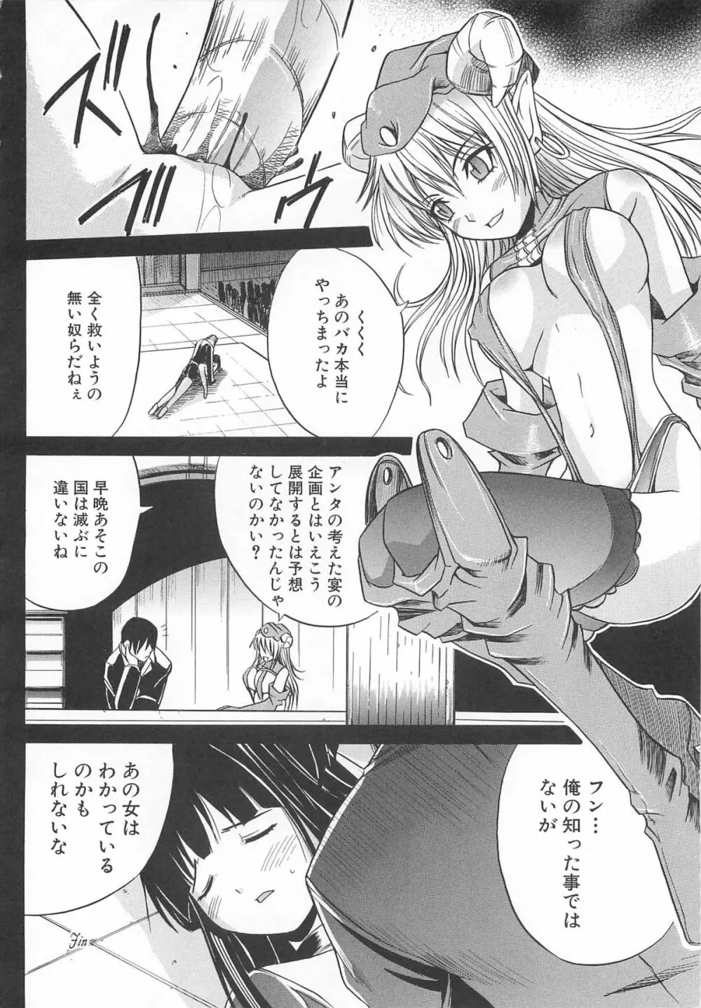 虜ノ姫～淫魔の調律～アンソロジーコミックEX Page.137
