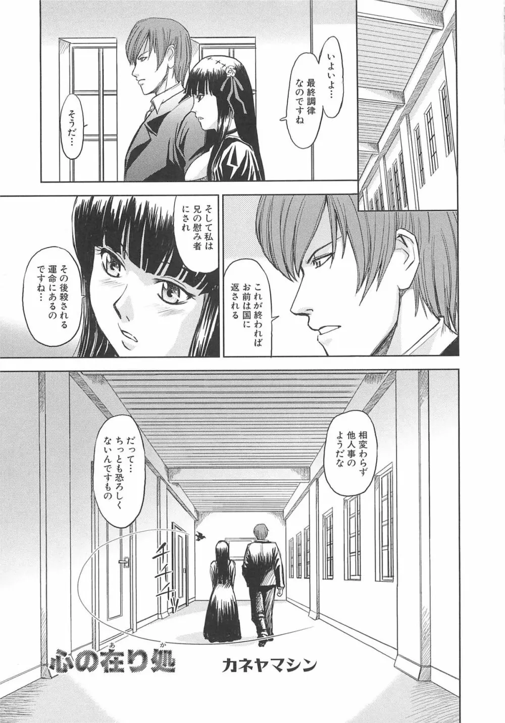 虜ノ姫～淫魔の調律～アンソロジーコミックEX Page.138
