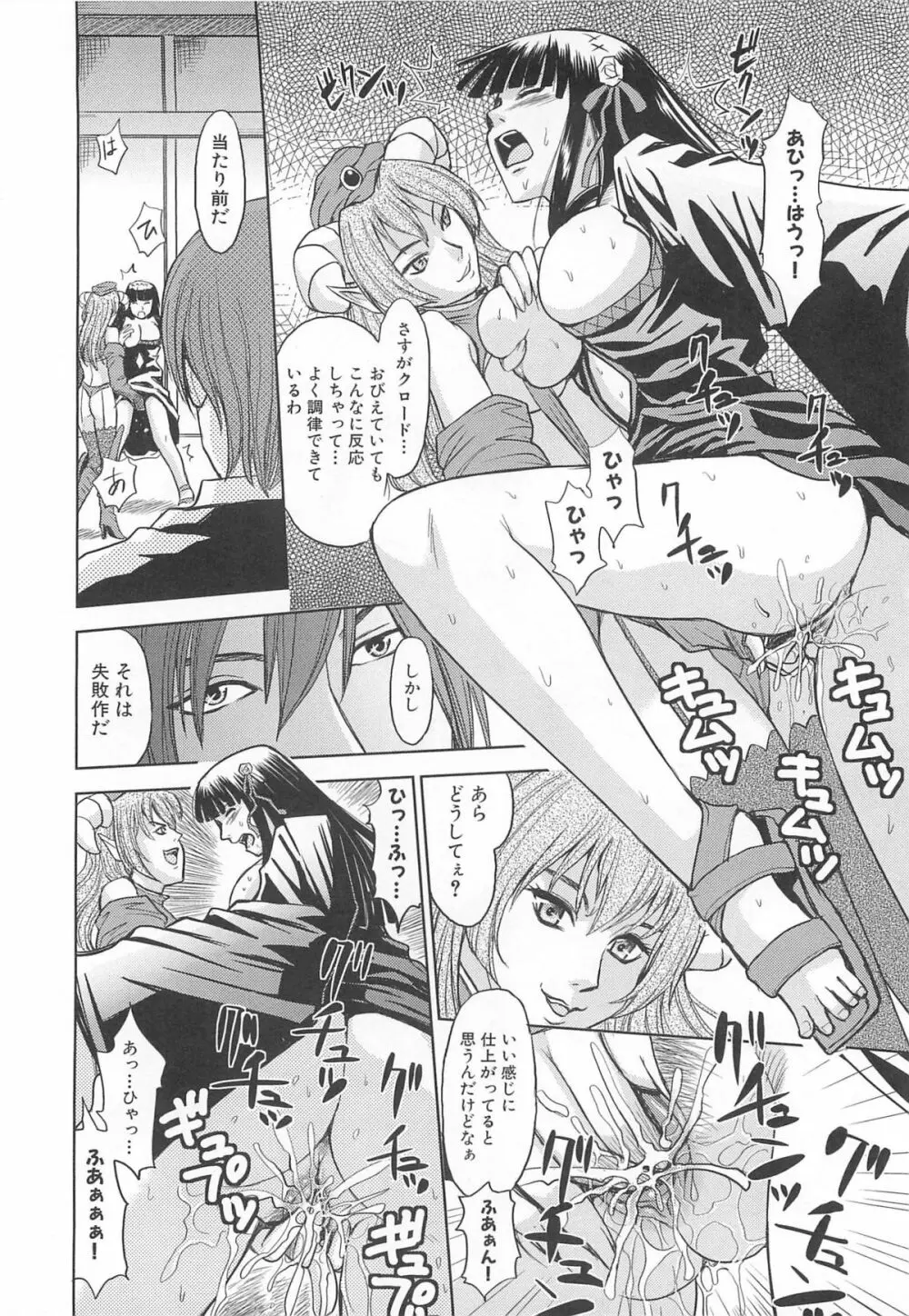 虜ノ姫～淫魔の調律～アンソロジーコミックEX Page.141