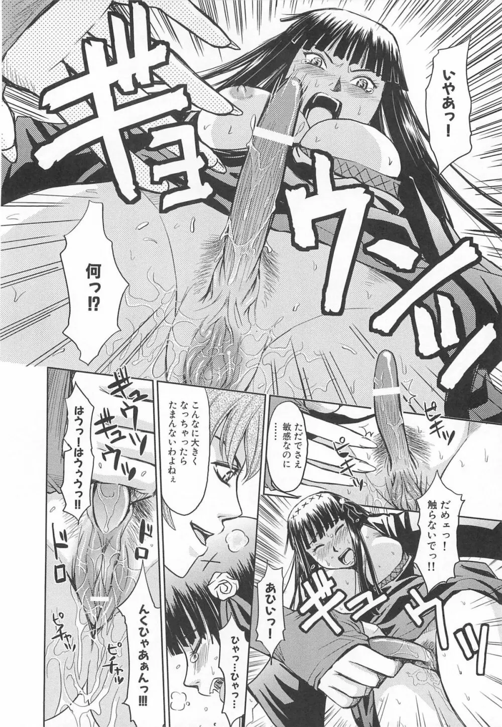 虜ノ姫～淫魔の調律～アンソロジーコミックEX Page.143