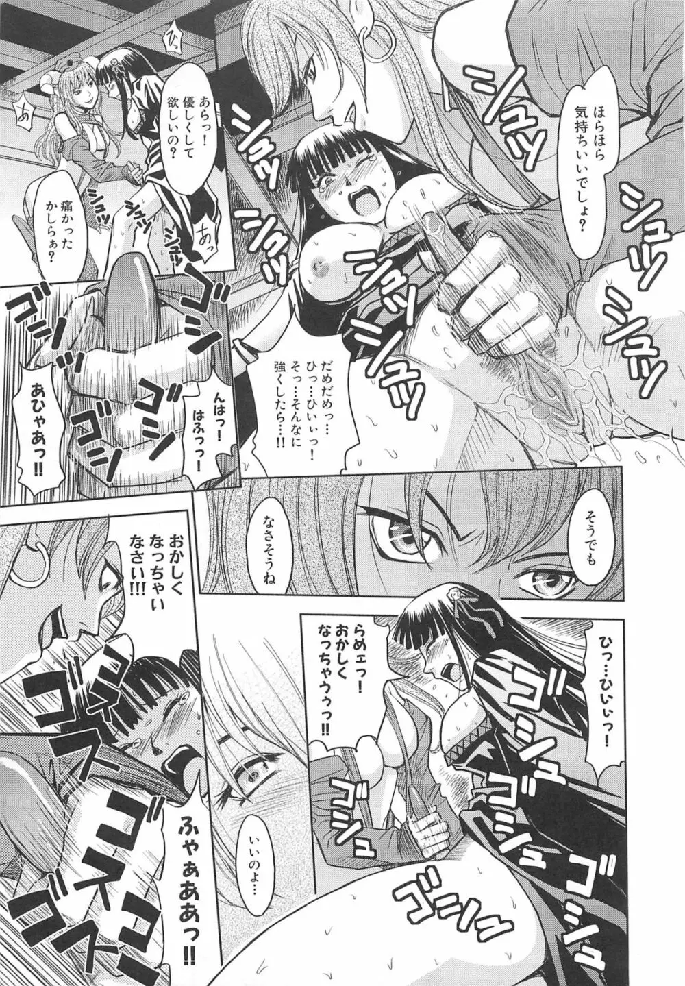 虜ノ姫～淫魔の調律～アンソロジーコミックEX Page.144