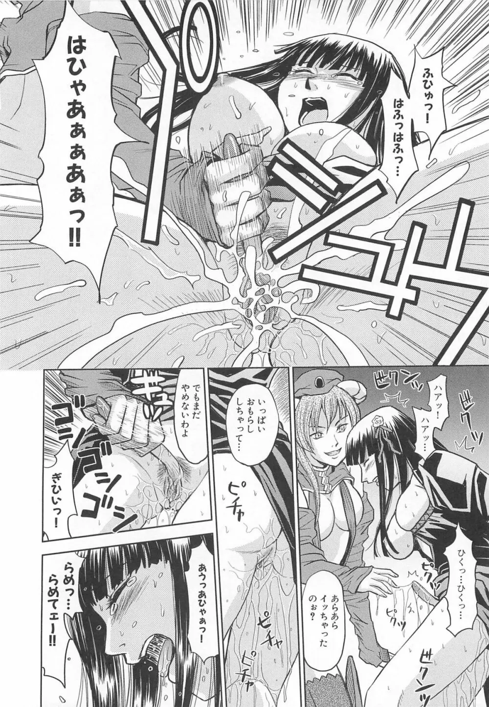虜ノ姫～淫魔の調律～アンソロジーコミックEX Page.145
