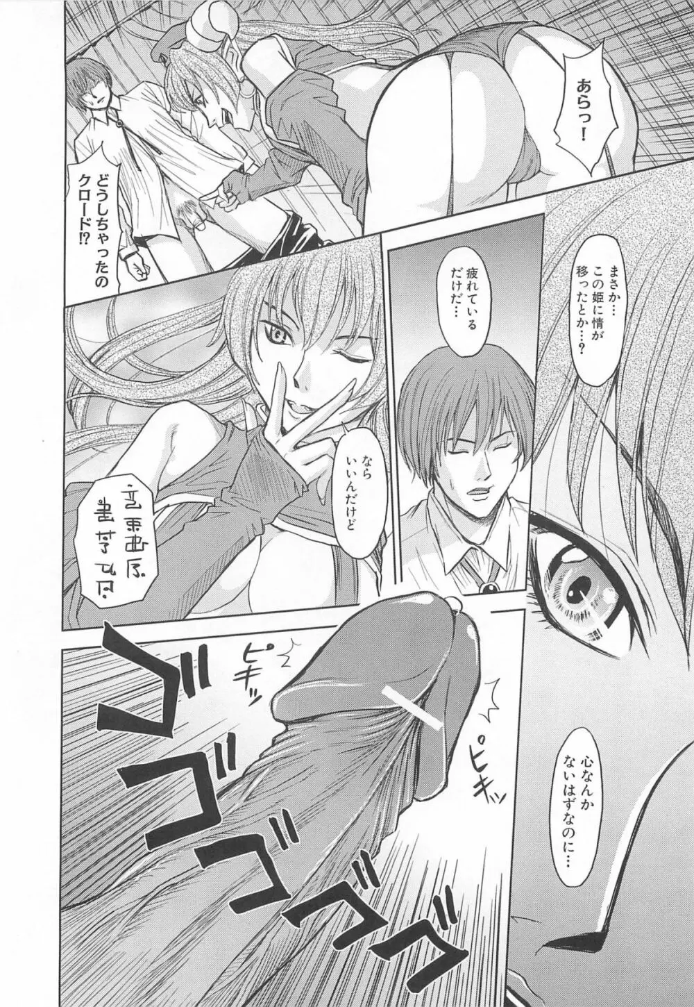 虜ノ姫～淫魔の調律～アンソロジーコミックEX Page.147