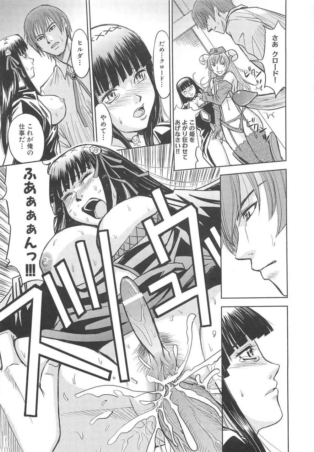 虜ノ姫～淫魔の調律～アンソロジーコミックEX Page.148