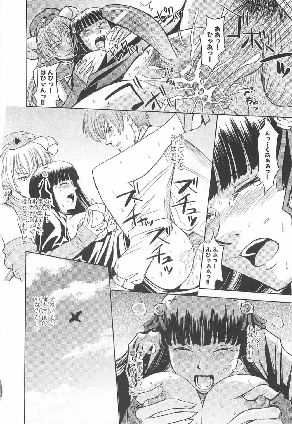 虜ノ姫～淫魔の調律～アンソロジーコミックEX Page.149