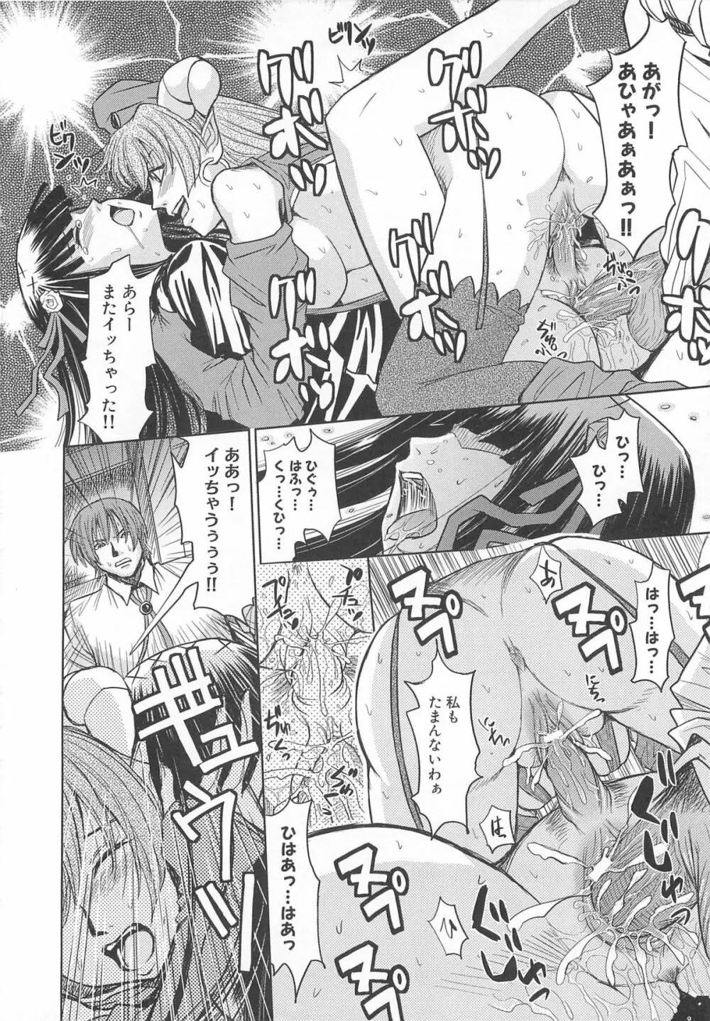虜ノ姫～淫魔の調律～アンソロジーコミックEX Page.153