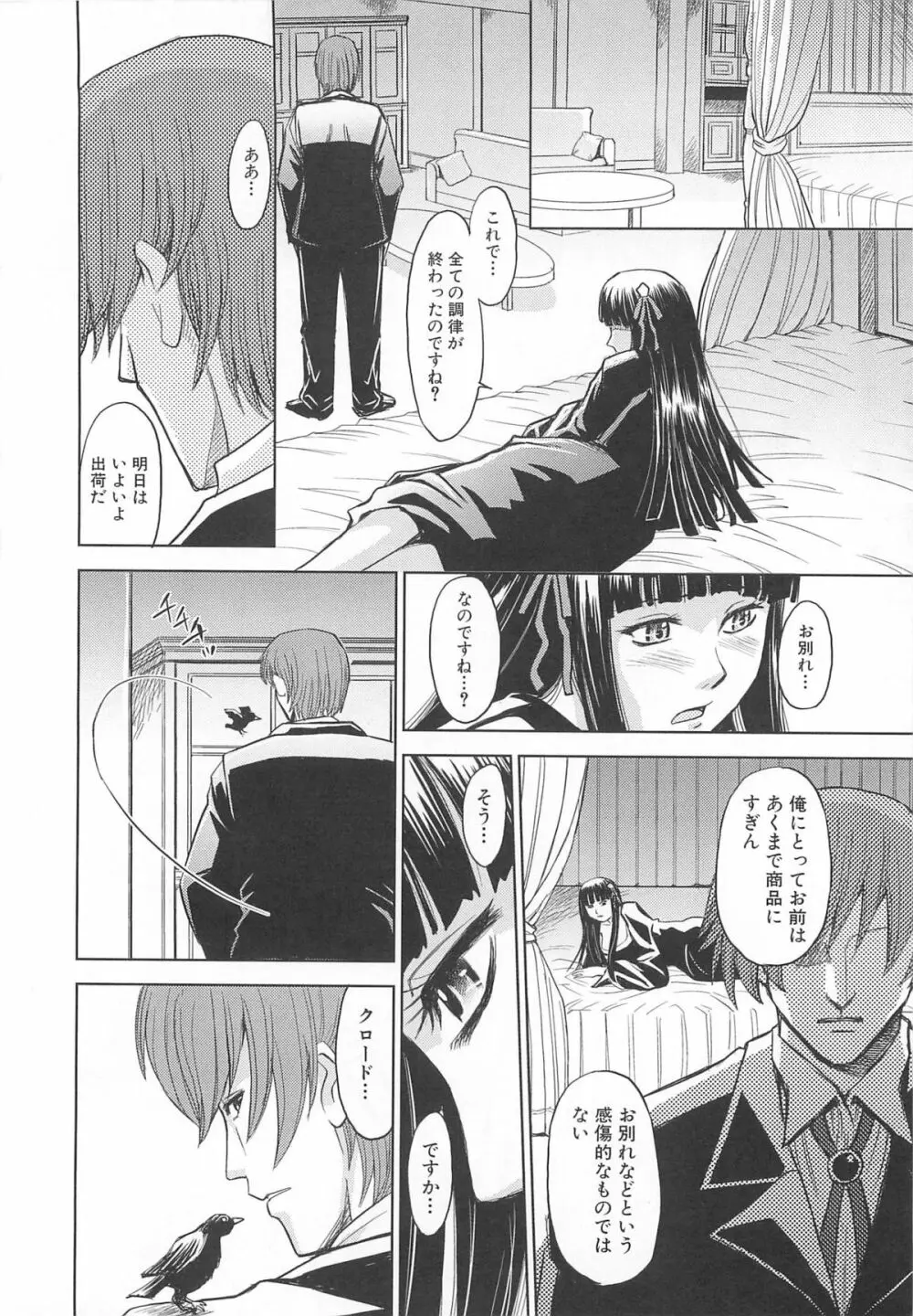 虜ノ姫～淫魔の調律～アンソロジーコミックEX Page.155