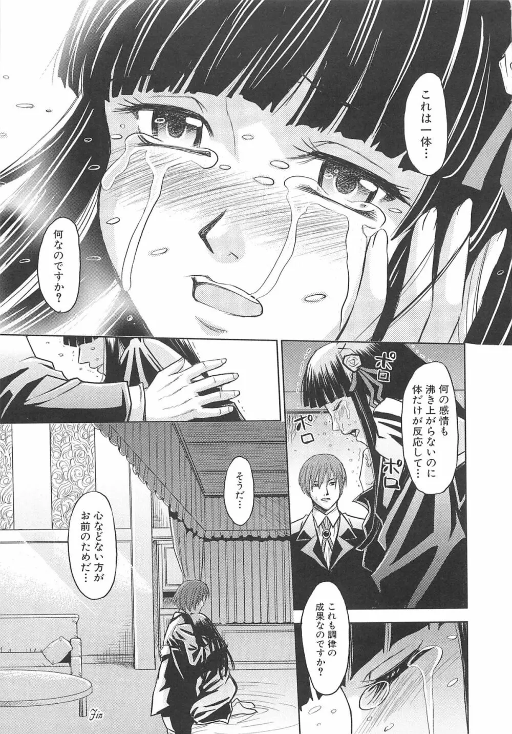 虜ノ姫～淫魔の調律～アンソロジーコミックEX Page.156