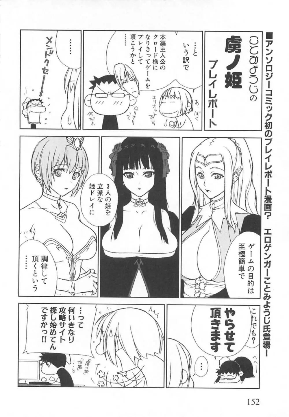 虜ノ姫～淫魔の調律～アンソロジーコミックEX Page.157