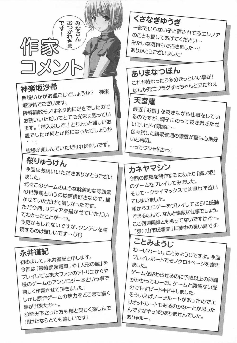 虜ノ姫～淫魔の調律～アンソロジーコミックEX Page.161