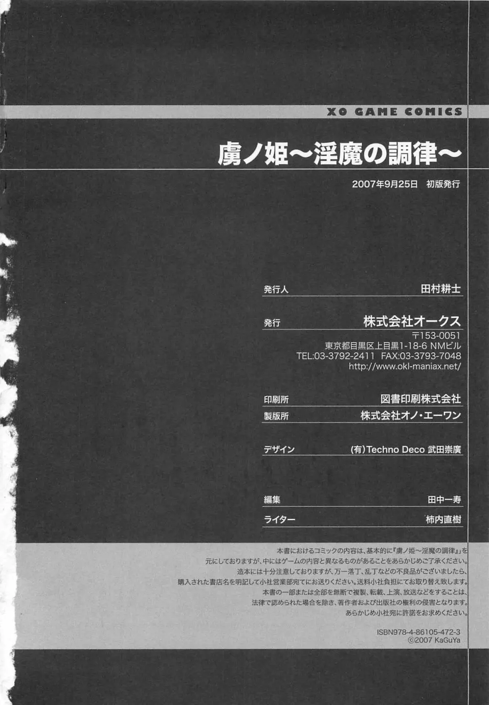虜ノ姫～淫魔の調律～アンソロジーコミックEX Page.165