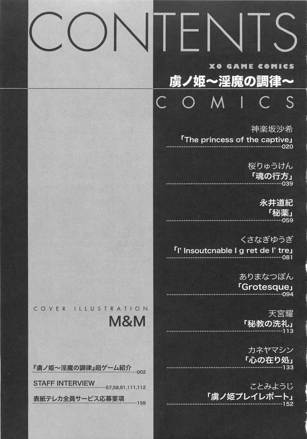 虜ノ姫～淫魔の調律～アンソロジーコミックEX Page.22