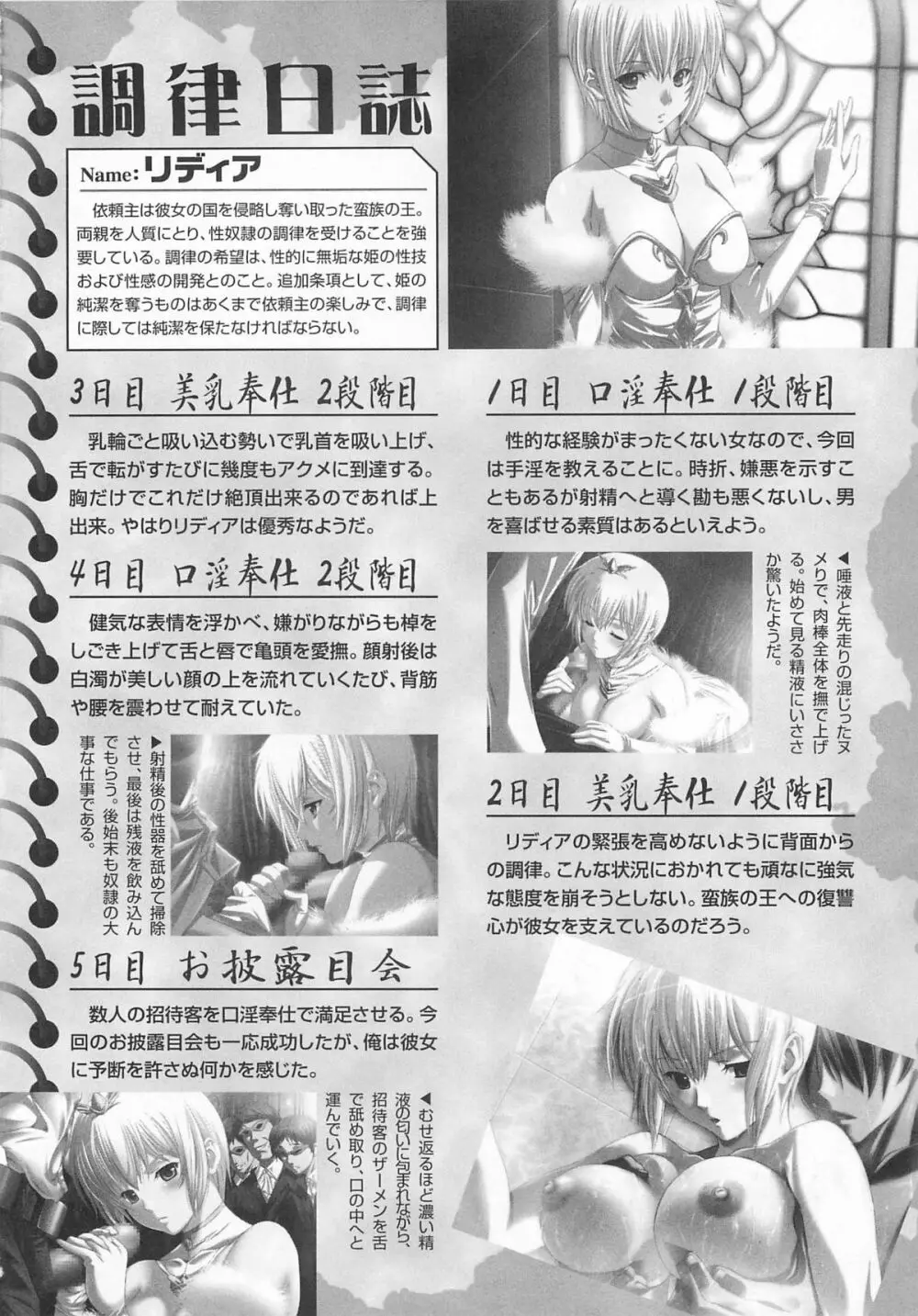 虜ノ姫～淫魔の調律～アンソロジーコミックEX Page.23