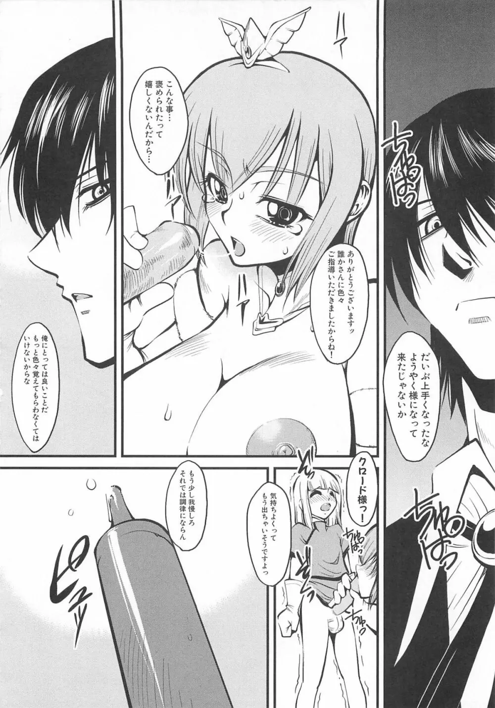 虜ノ姫～淫魔の調律～アンソロジーコミックEX Page.27