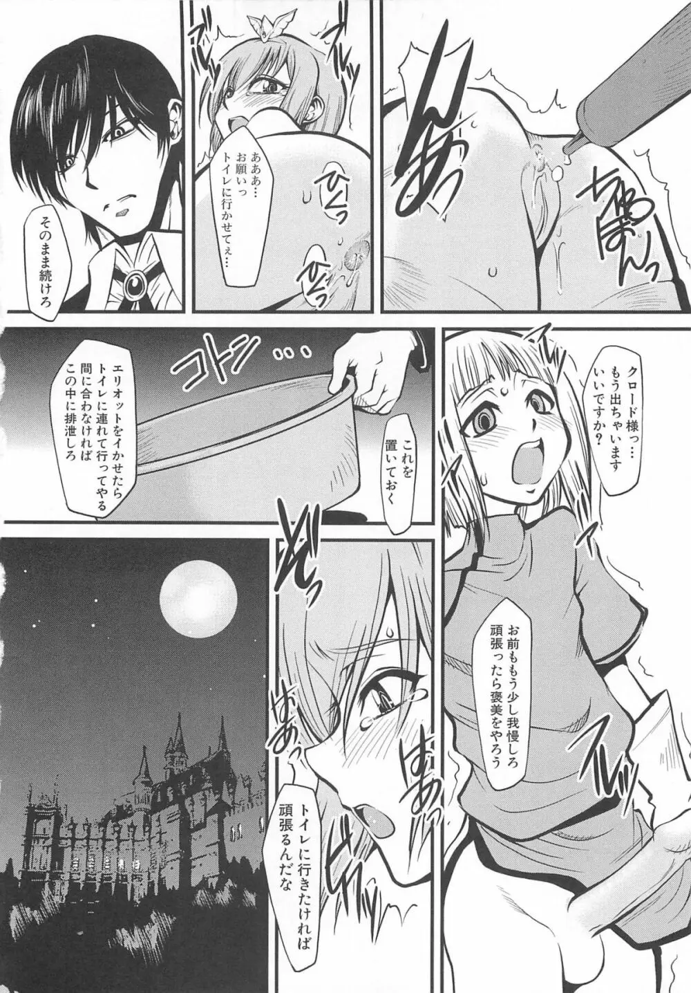 虜ノ姫～淫魔の調律～アンソロジーコミックEX Page.29