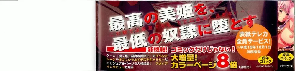 虜ノ姫～淫魔の調律～アンソロジーコミックEX Page.3
