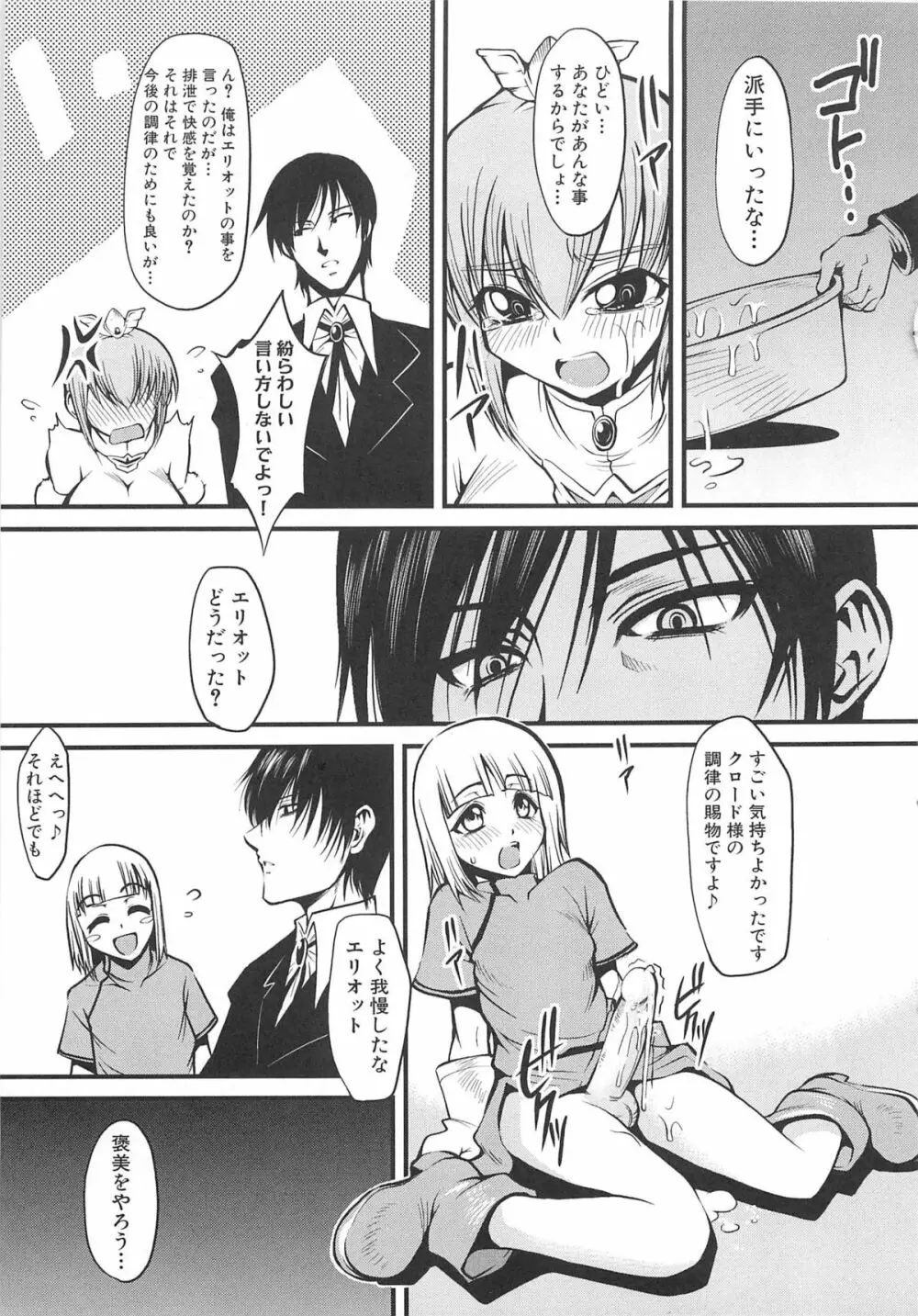 虜ノ姫～淫魔の調律～アンソロジーコミックEX Page.32