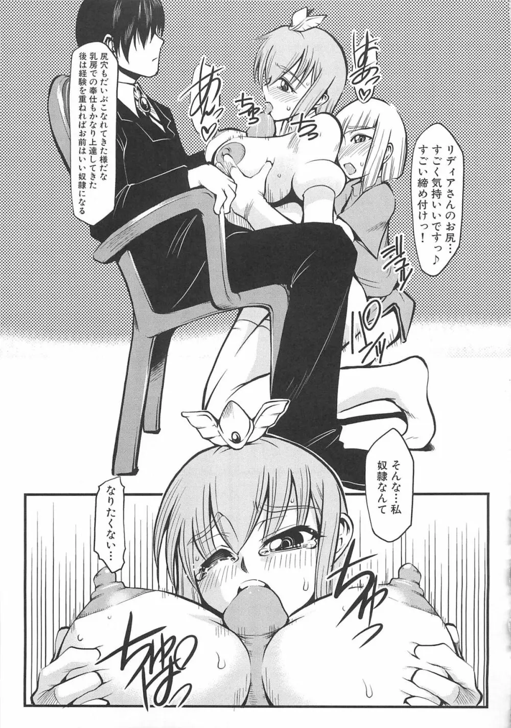 虜ノ姫～淫魔の調律～アンソロジーコミックEX Page.36
