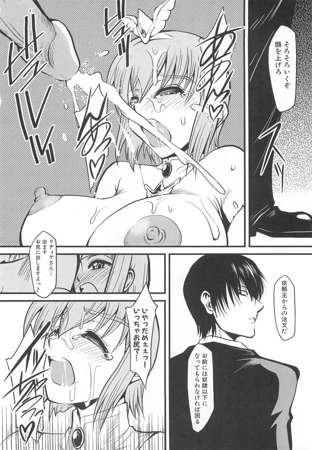 虜ノ姫～淫魔の調律～アンソロジーコミックEX Page.37