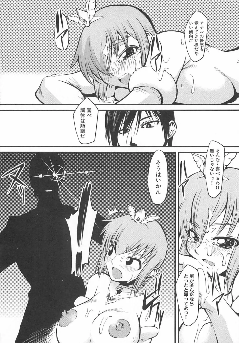 虜ノ姫～淫魔の調律～アンソロジーコミックEX Page.39