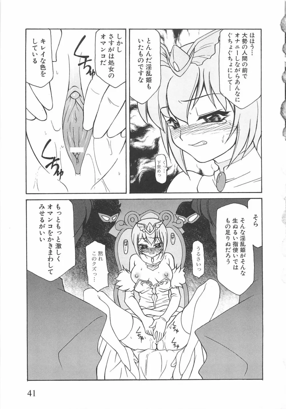 虜ノ姫～淫魔の調律～アンソロジーコミックEX Page.46
