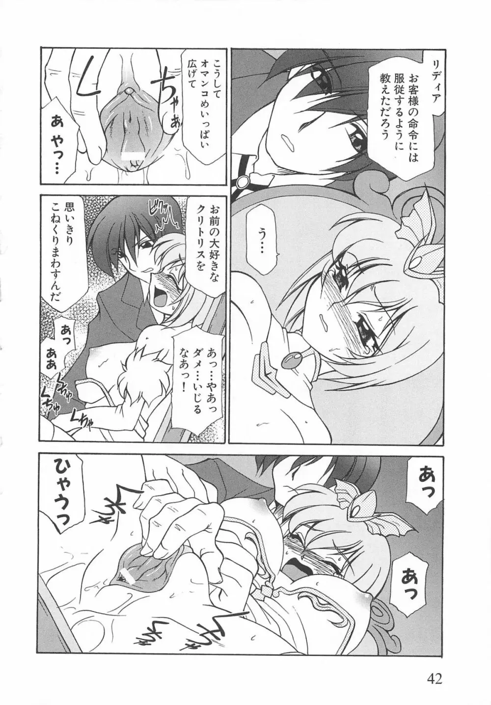 虜ノ姫～淫魔の調律～アンソロジーコミックEX Page.47