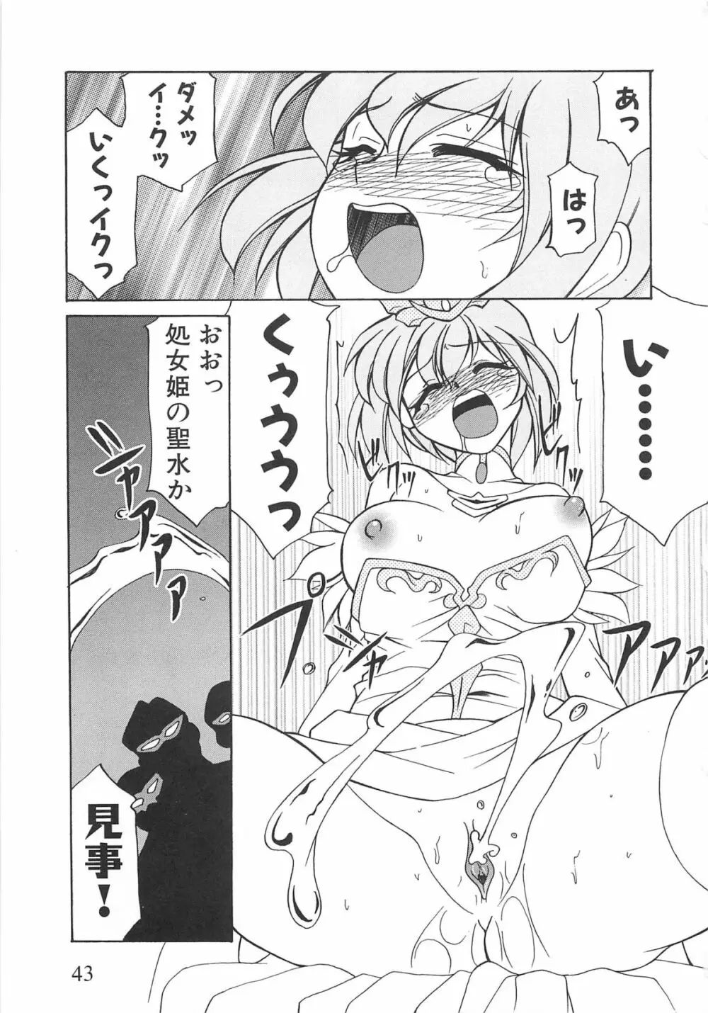 虜ノ姫～淫魔の調律～アンソロジーコミックEX Page.48