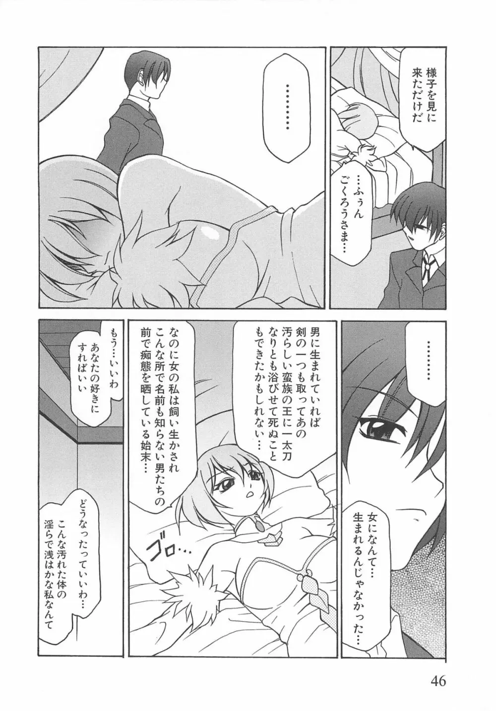 虜ノ姫～淫魔の調律～アンソロジーコミックEX Page.51