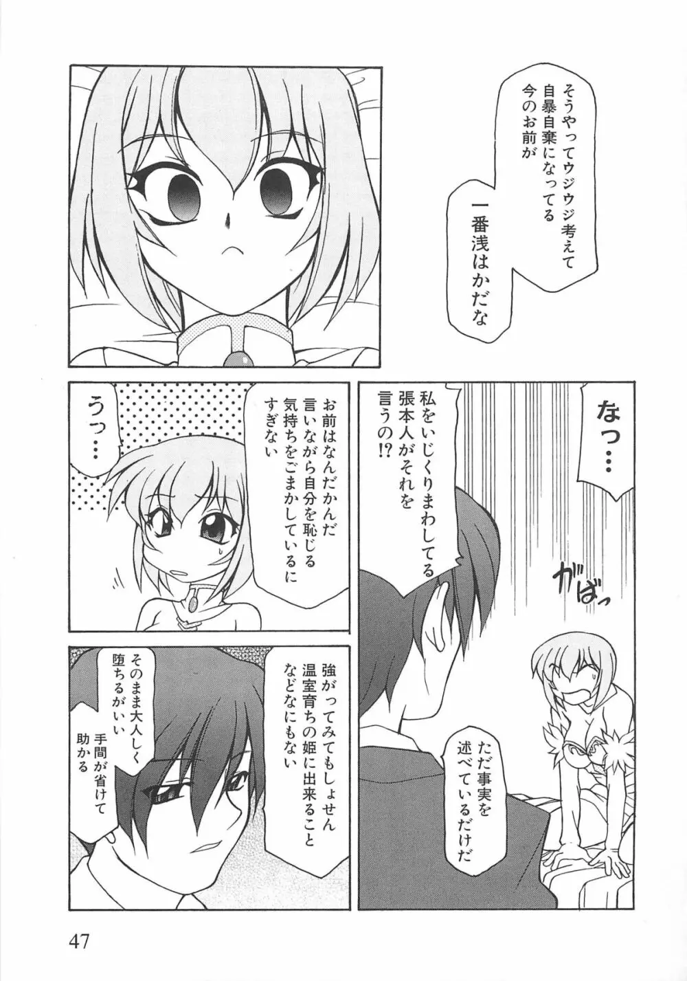 虜ノ姫～淫魔の調律～アンソロジーコミックEX Page.52