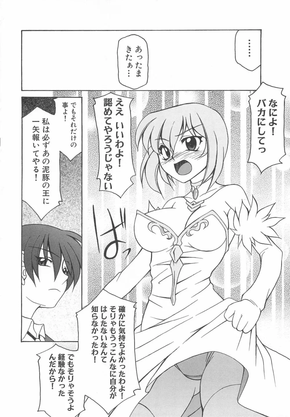 虜ノ姫～淫魔の調律～アンソロジーコミックEX Page.53