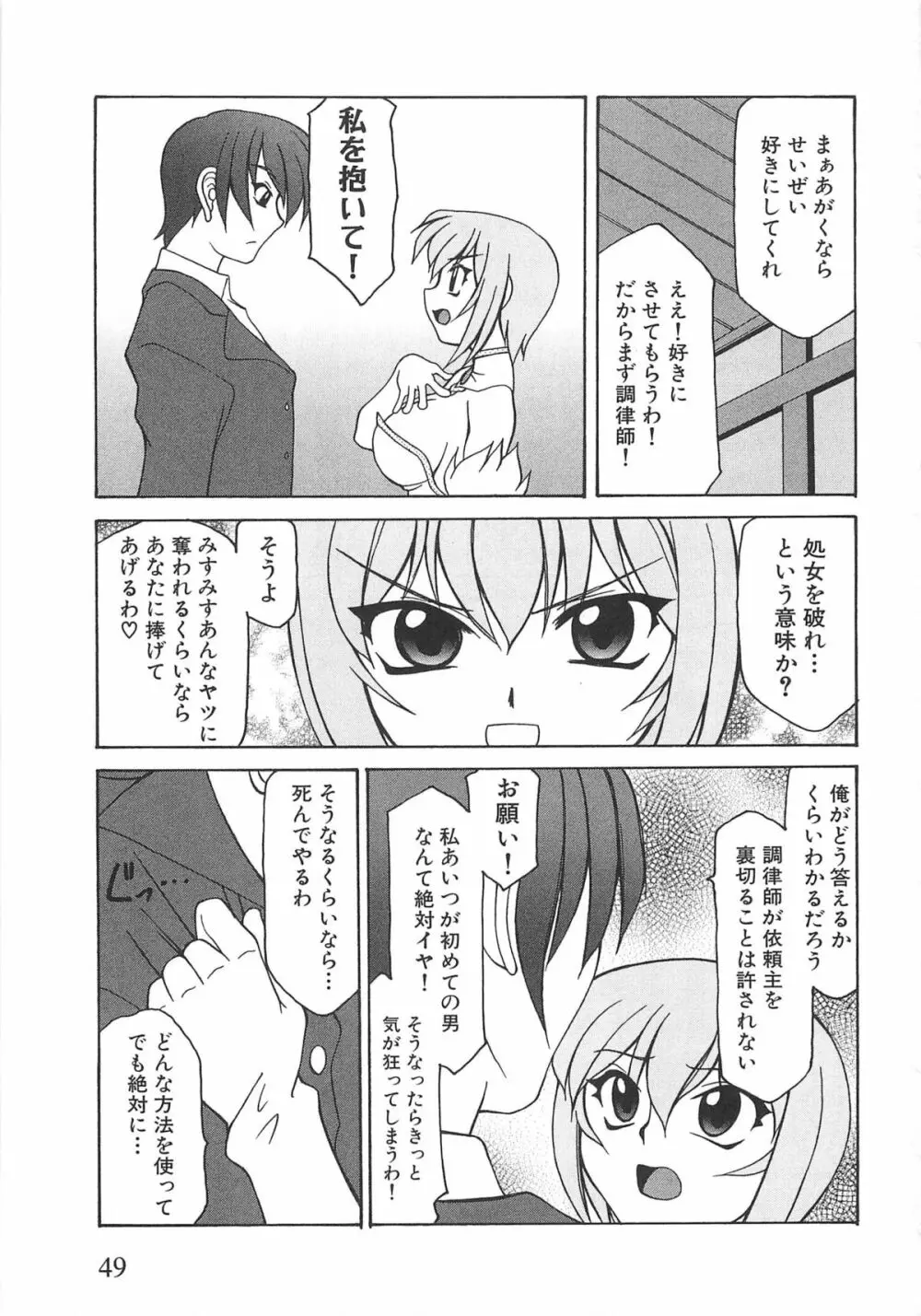 虜ノ姫～淫魔の調律～アンソロジーコミックEX Page.54