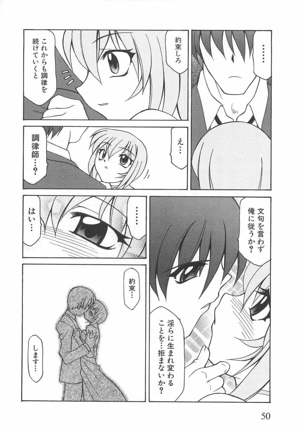 虜ノ姫～淫魔の調律～アンソロジーコミックEX Page.55
