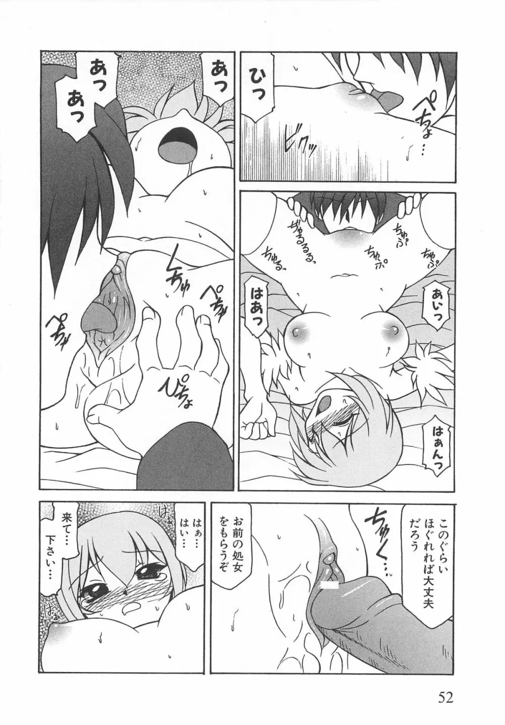 虜ノ姫～淫魔の調律～アンソロジーコミックEX Page.57