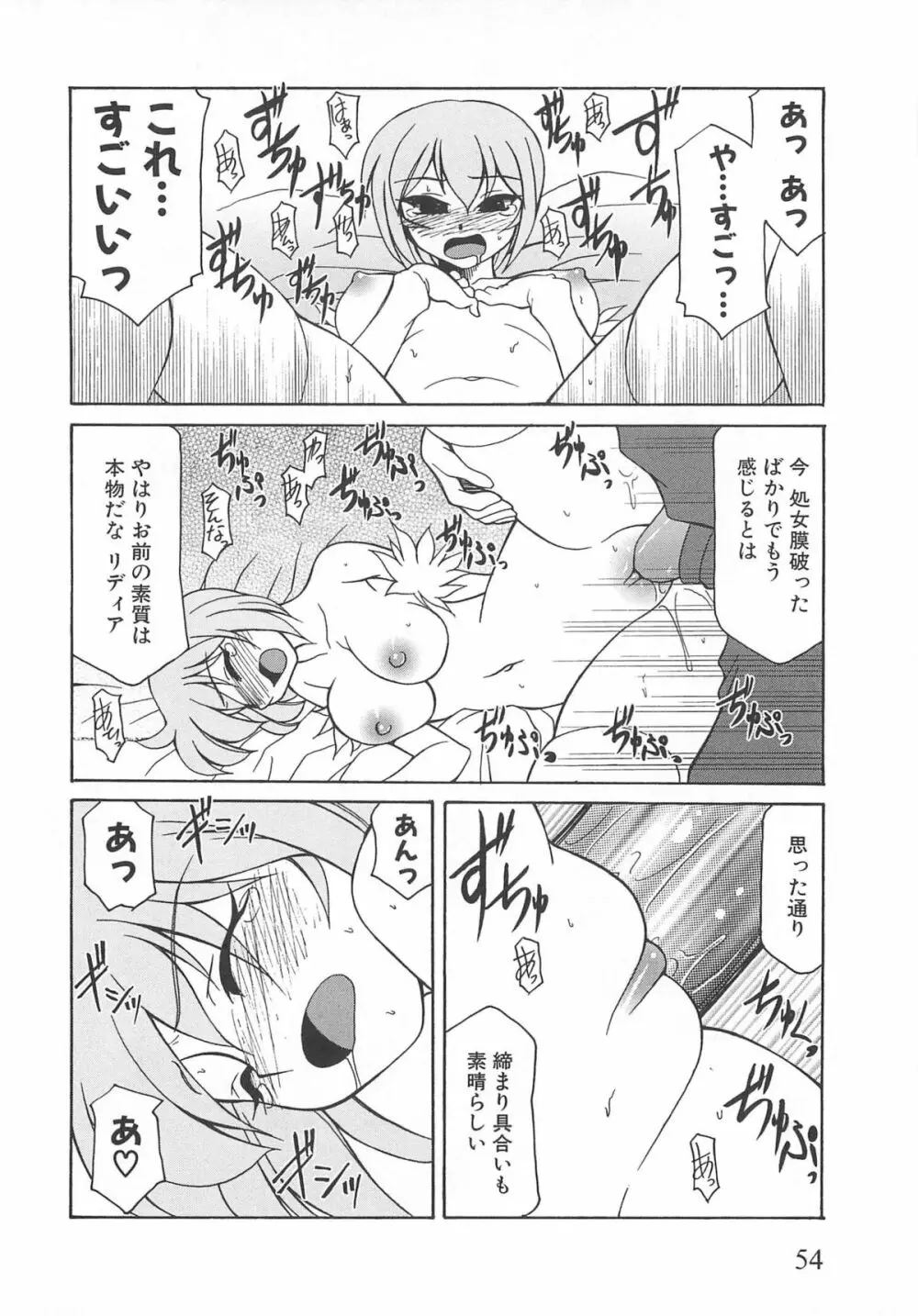 虜ノ姫～淫魔の調律～アンソロジーコミックEX Page.59