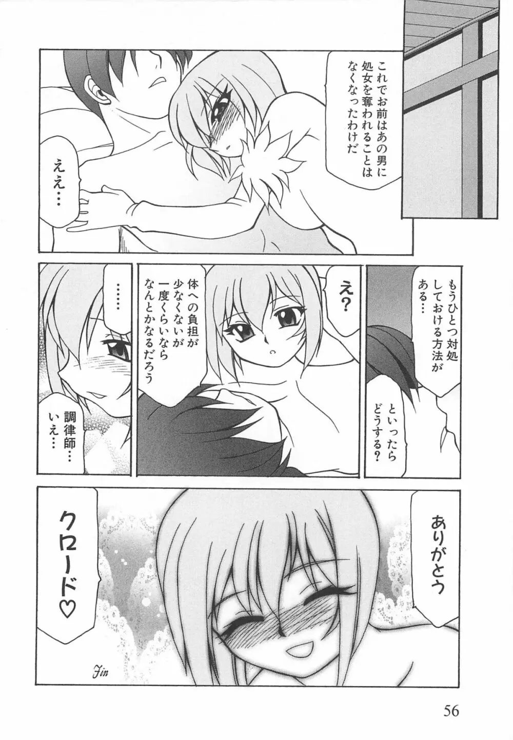 虜ノ姫～淫魔の調律～アンソロジーコミックEX Page.61