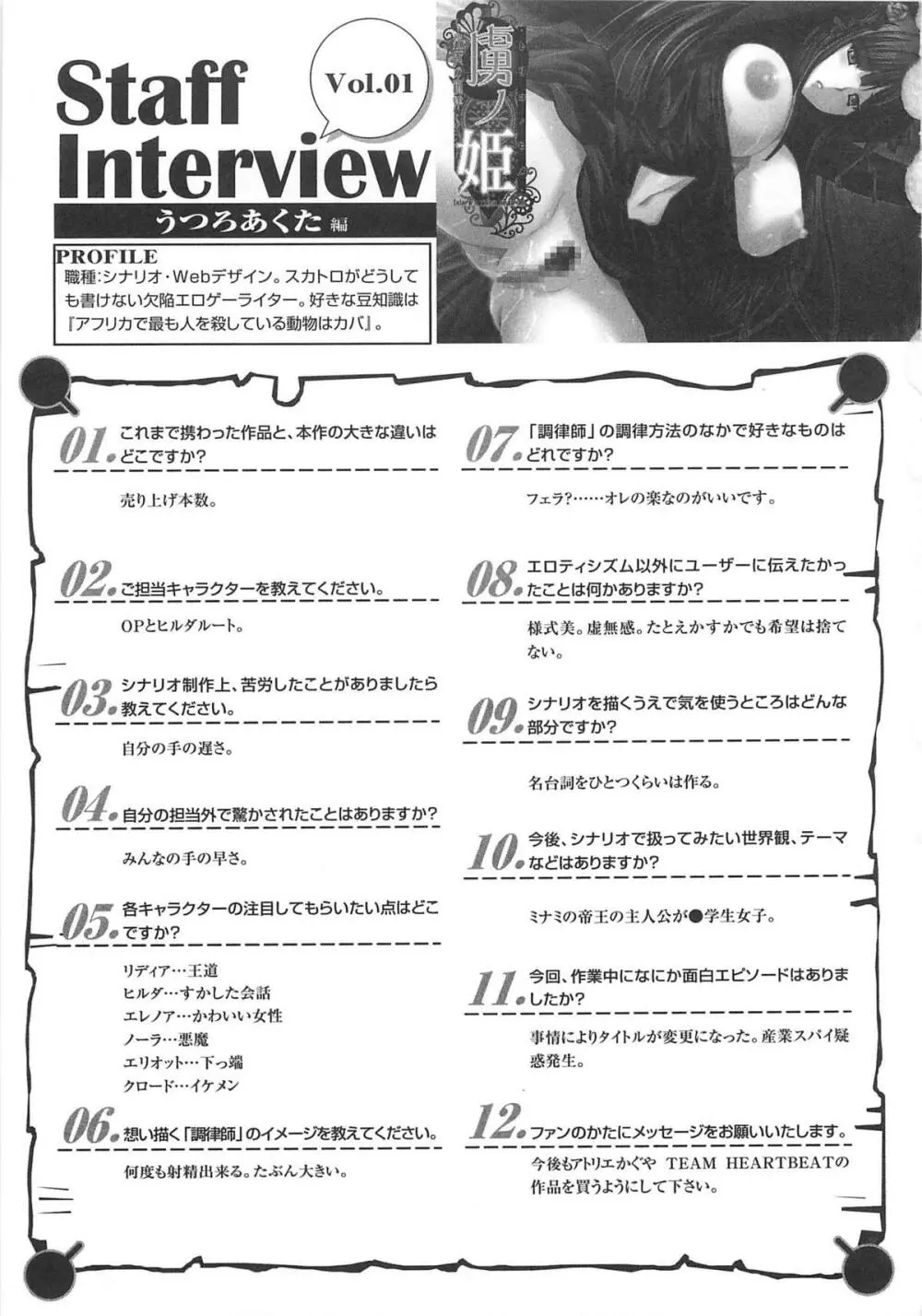 虜ノ姫～淫魔の調律～アンソロジーコミックEX Page.62