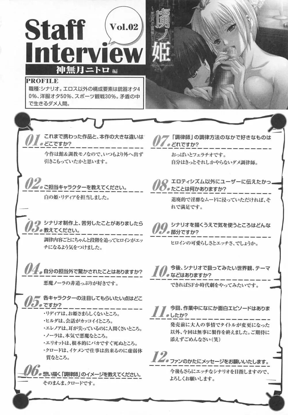 虜ノ姫～淫魔の調律～アンソロジーコミックEX Page.63