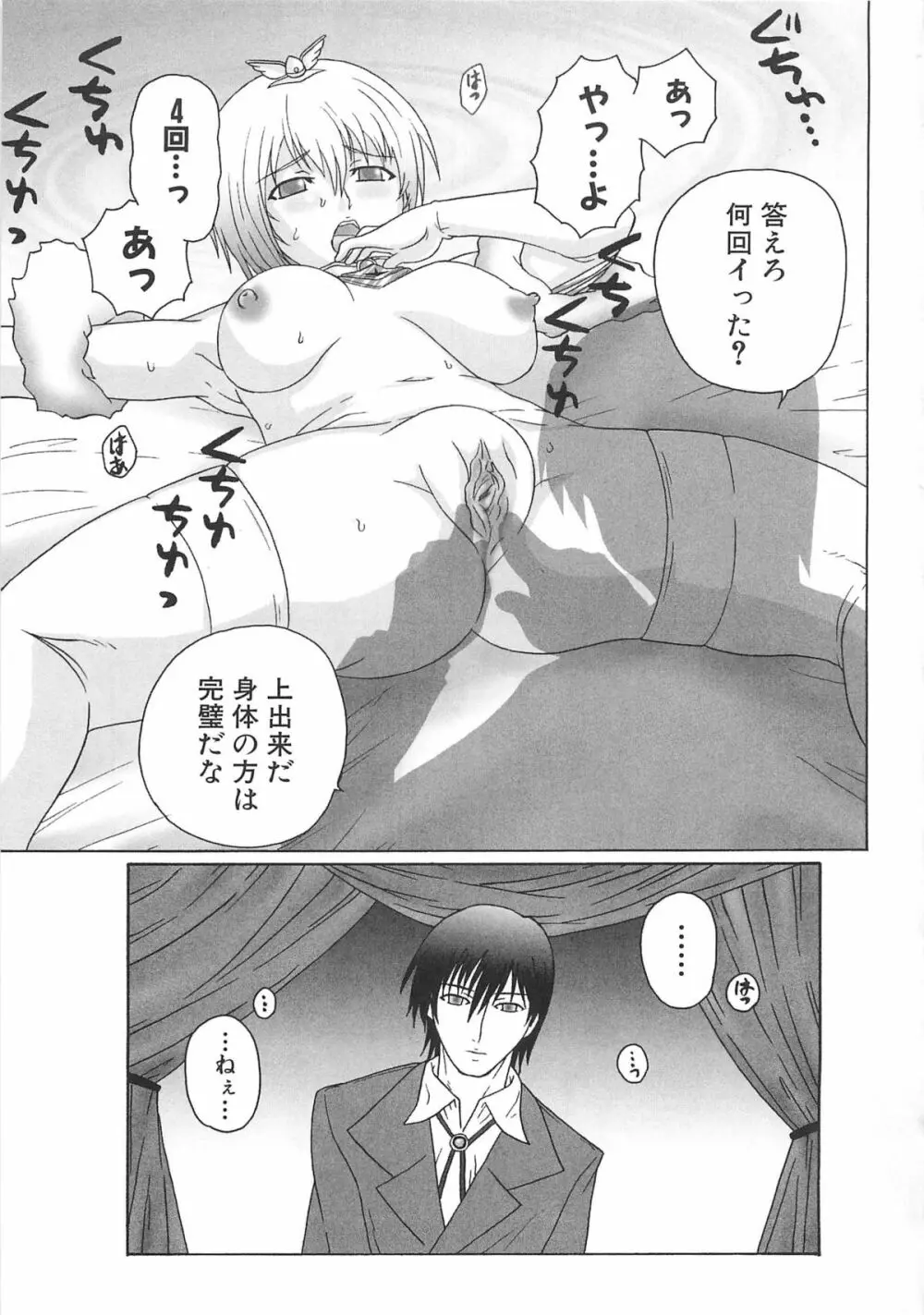 虜ノ姫～淫魔の調律～アンソロジーコミックEX Page.68
